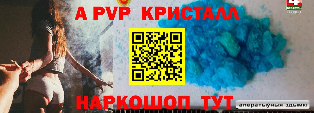 Alpha PVP СК  A-PVP  Острогожск 
