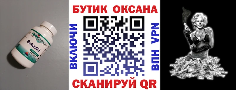 БУТИРАТ оксибутират  Острогожск 