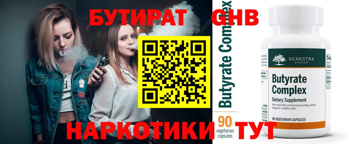 БУТИРАТ бутандиол  Острогожск 