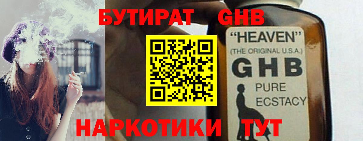 Острогожск  Бутират GHB  Вход с VPN 