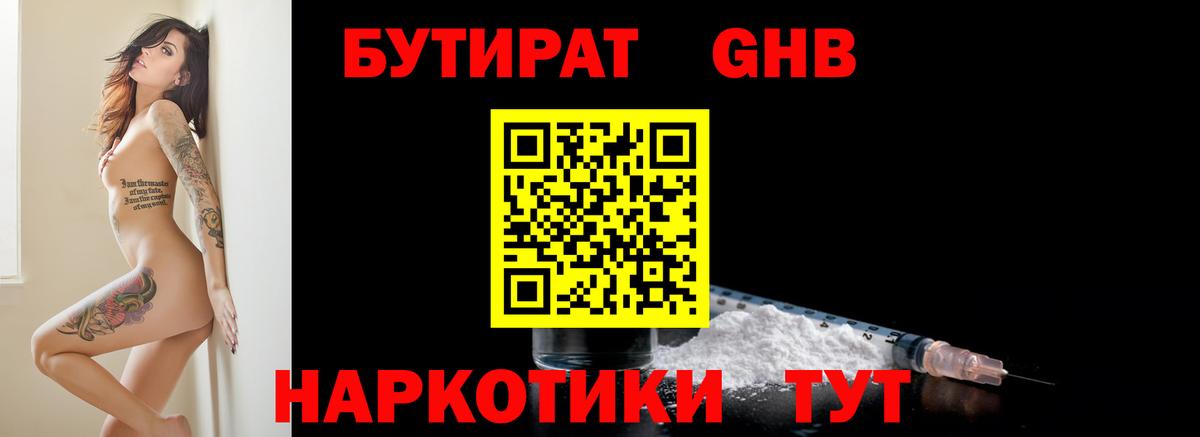 Бутират BDO Острогожск