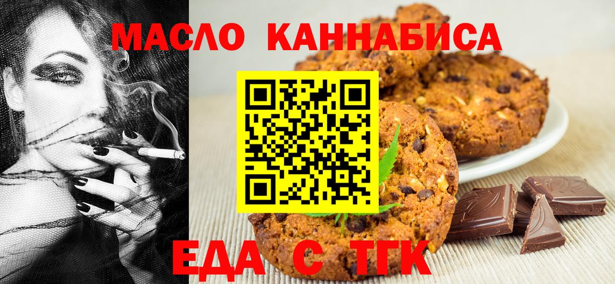 Острогожск  Cannafood марихуана  Вход с VPN 