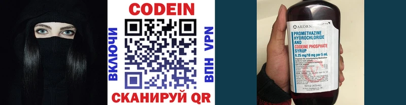Кодеин напиток Lean (лин)  Острогожск 