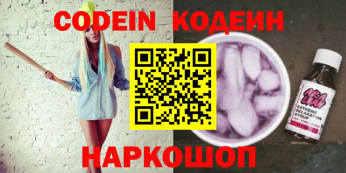 Codein Purple Drank  Вход с VPN  Codein Purple Drank  Острогожск 