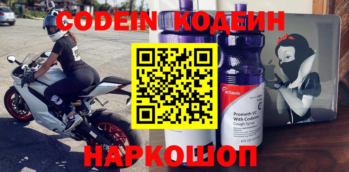 Кодеиновый сироп Lean напиток Lean (лин) Острогожск