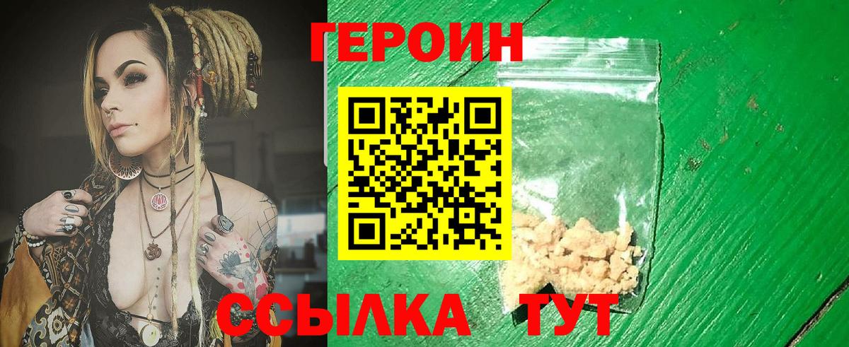 ГЕРОИН белый  Острогожск 