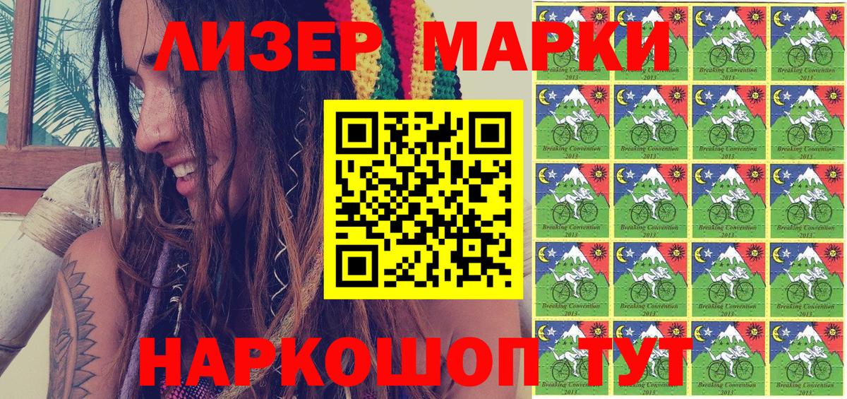 Наркотические марки 1,5мг Острогожск