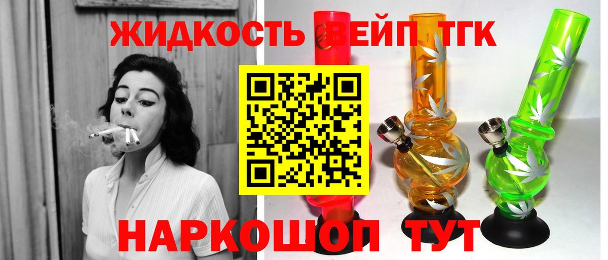 купить наркотик  Дистиллят ТГК вейп  MEGA   Острогожск  ТГК жижа  Вход с VPN 